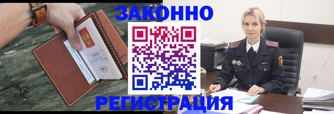 прописка штамп в Енисейске