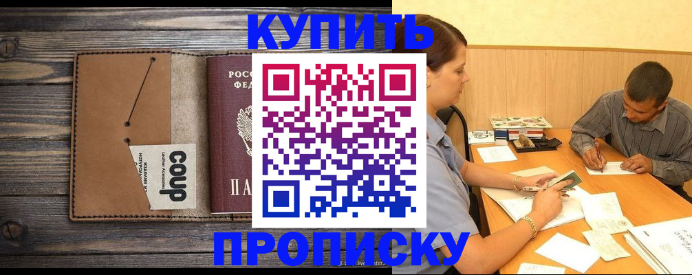прописка для кредита в Енисейске