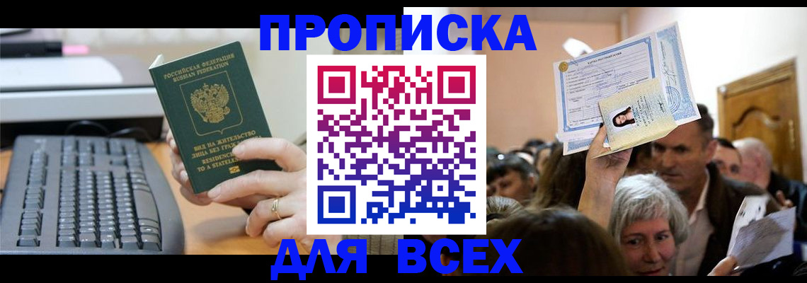 прописка гарантия в Енисейске